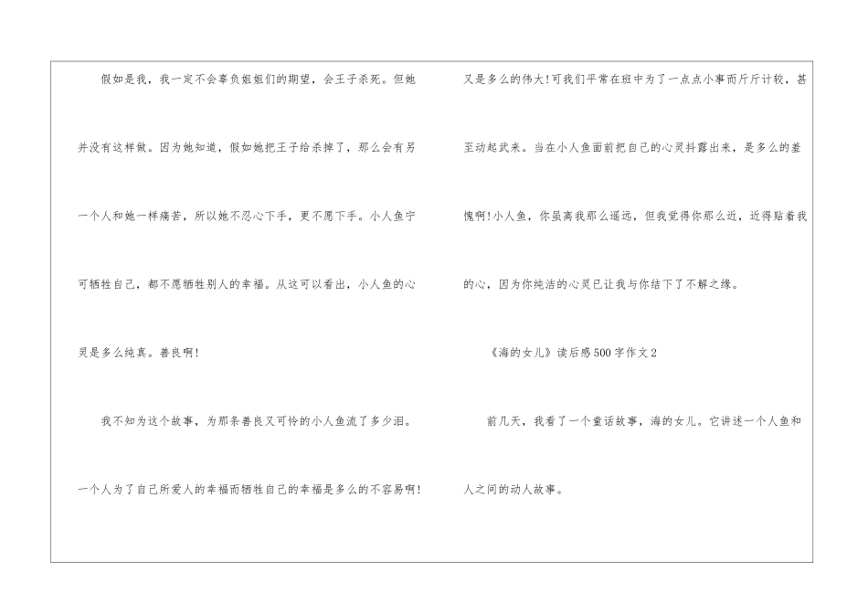 《海的女儿》读后感500字作文_第2页