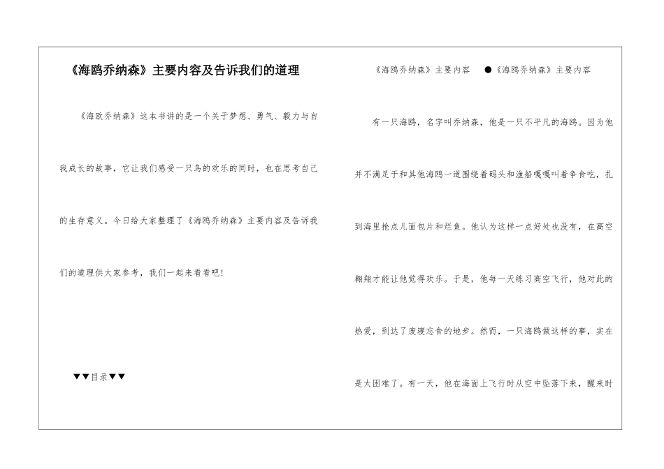 《海鸥乔纳森》主要内容及告诉我们的道理_第1页