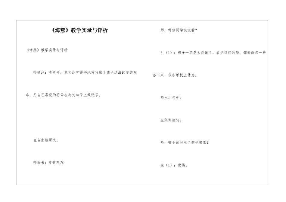 《海燕》教学实录与评析_第1页