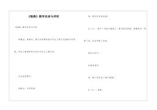 《海燕》教学实录与评析