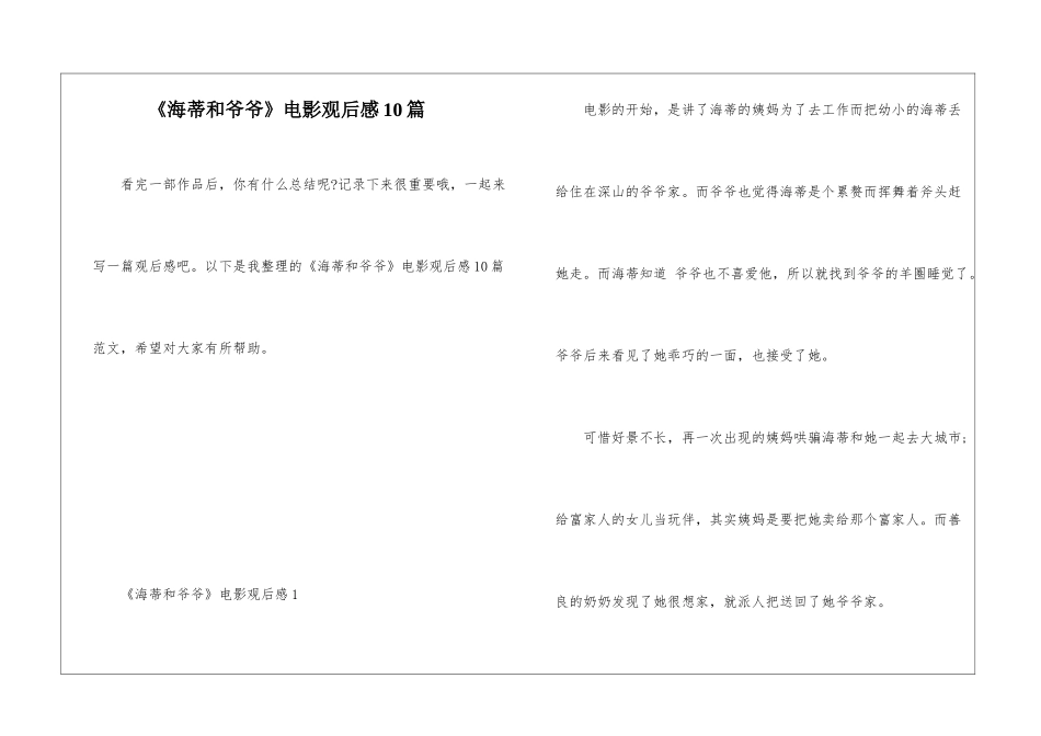 《海蒂和爷爷》电影观后感10篇_第1页
