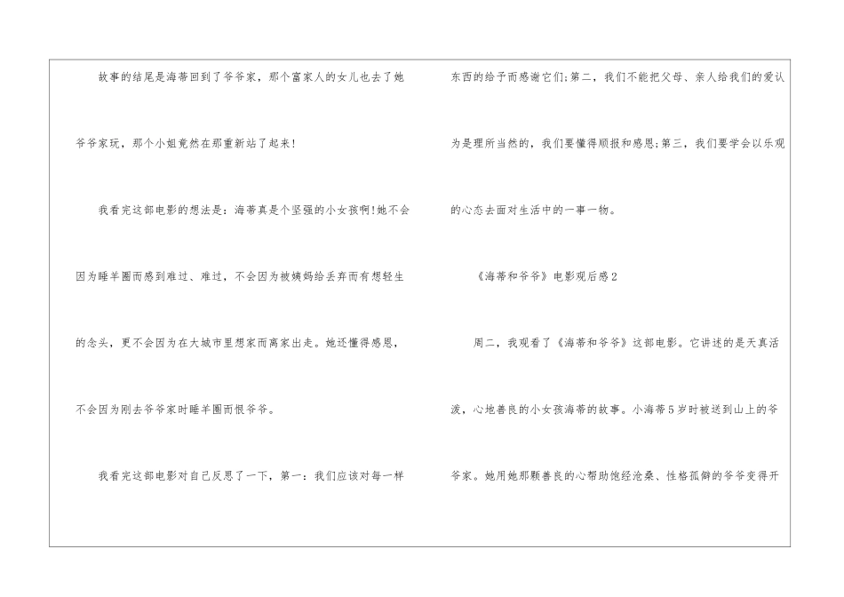 《海蒂和爷爷》电影观后感10篇_第2页