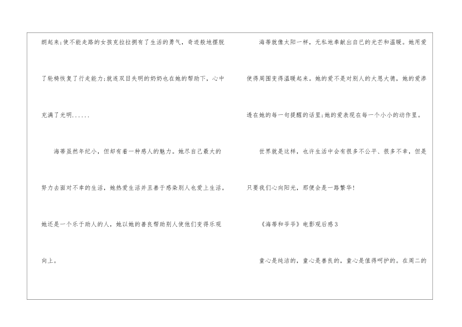 《海蒂和爷爷》电影观后感10篇_第3页