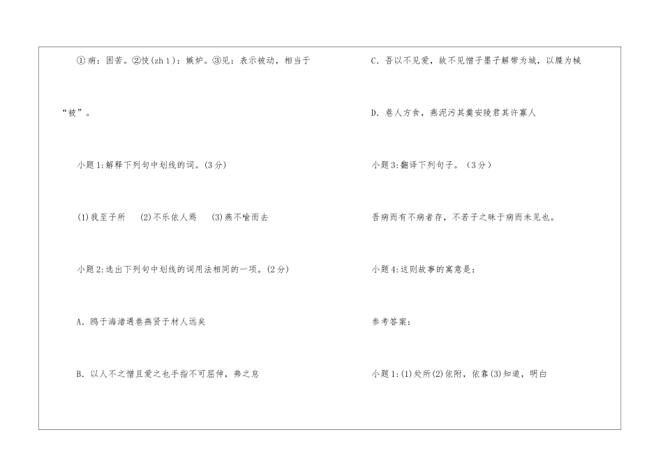 《海鸥与巷燕》阅读附答案-_第2页