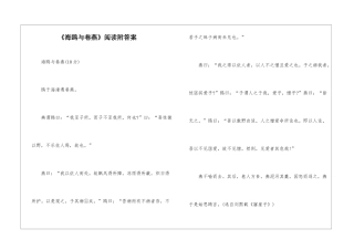 《海鸥与巷燕》阅读附答案-