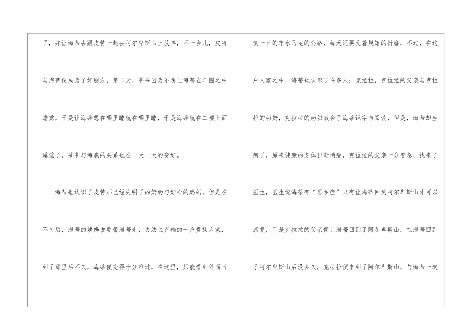 《海蒂和爷爷》观后感_第2页