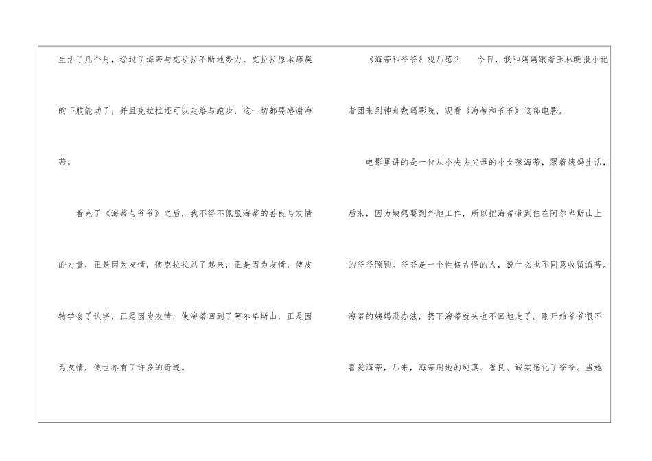 《海蒂和爷爷》观后感_第3页