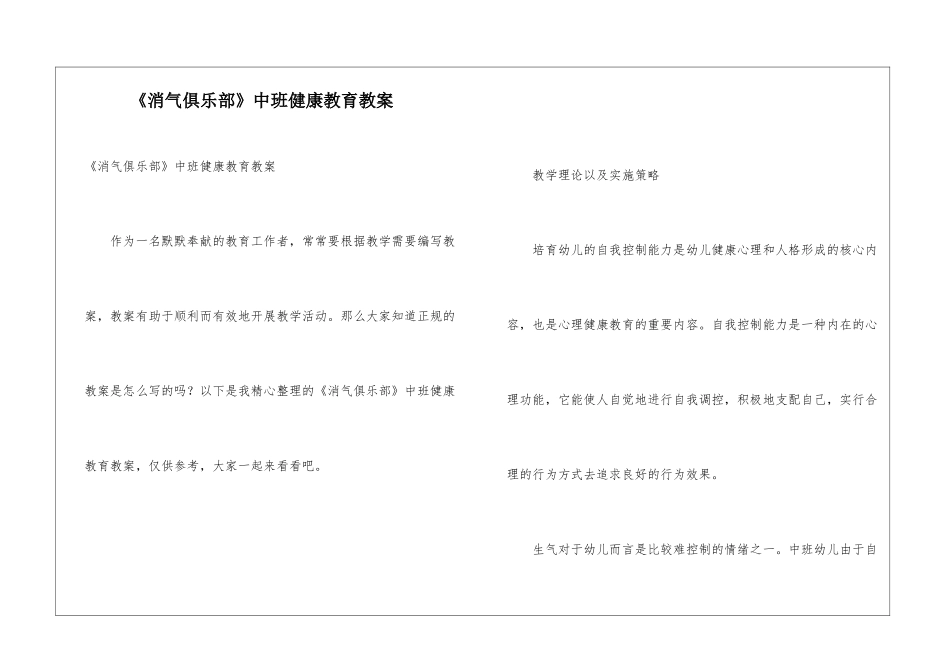 《消气俱乐部》中班健康教育教案_第1页