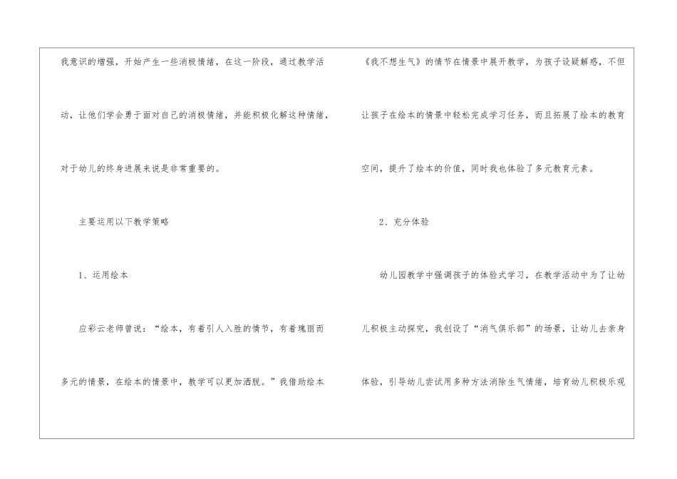 《消气俱乐部》中班健康教育教案_第2页
