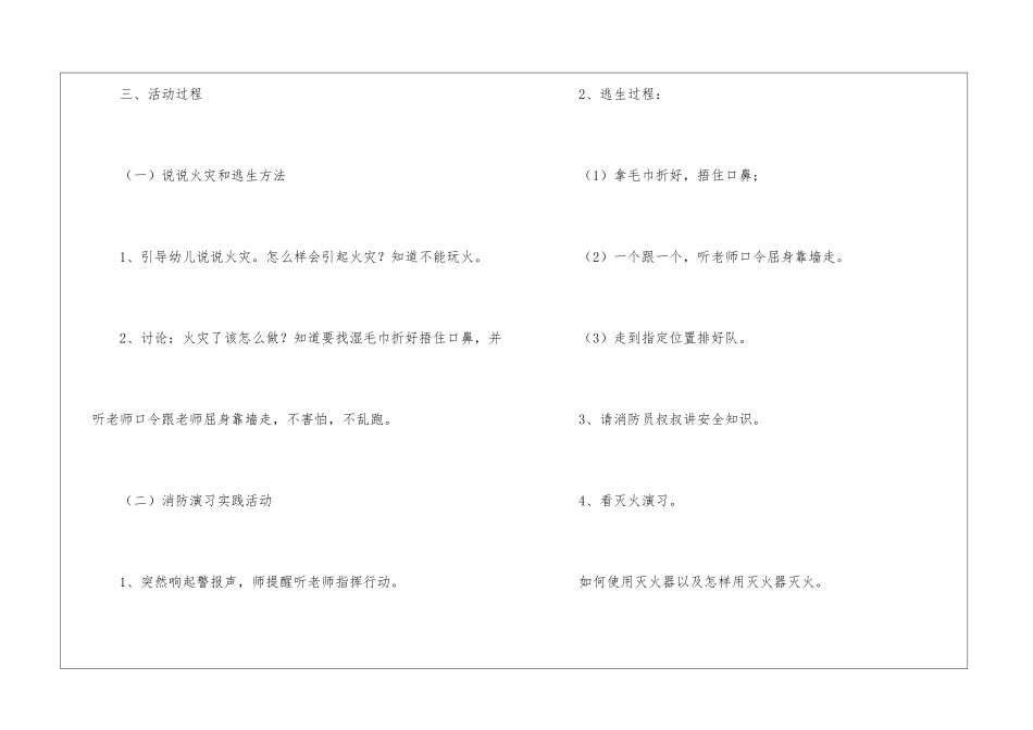 《消防逃生演习》教案_第2页