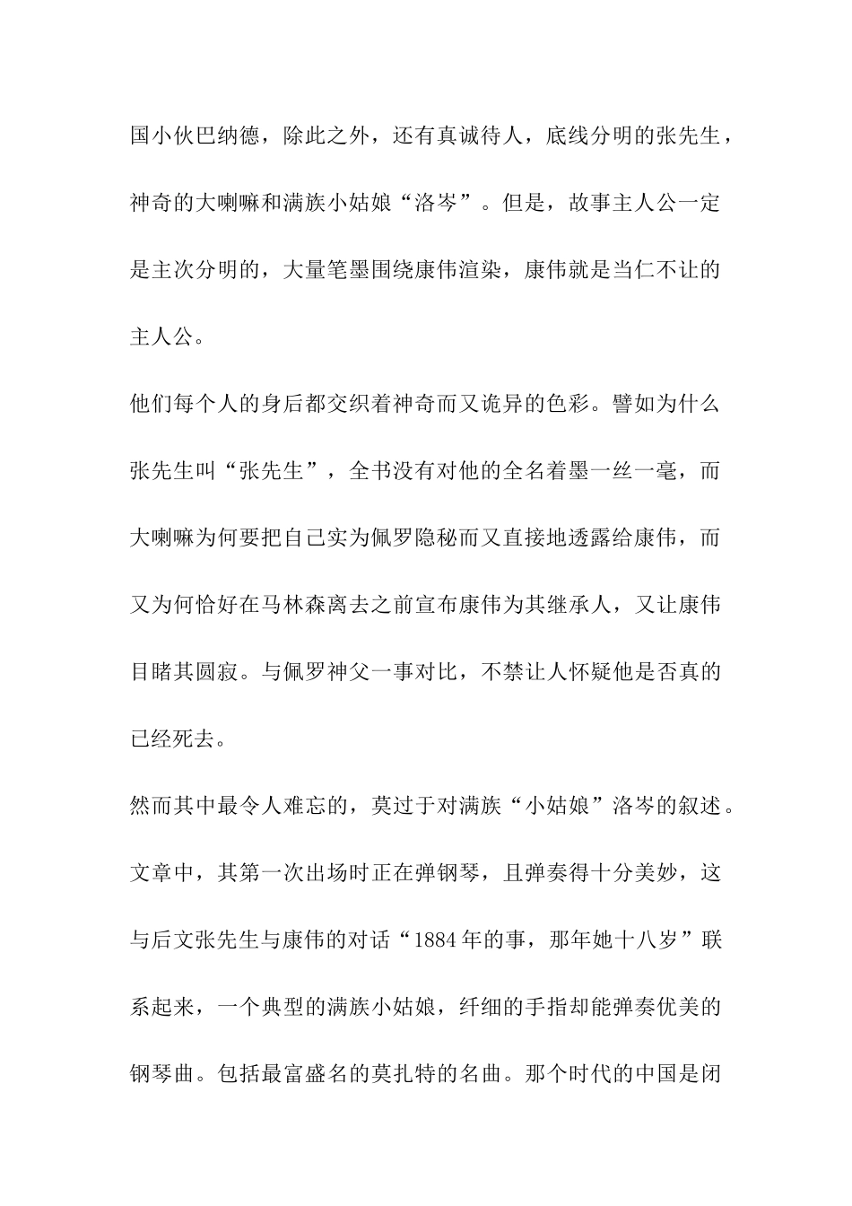 《消失的地平线》读书报告_第2页