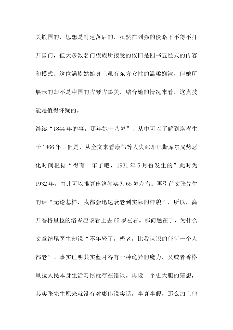 《消失的地平线》读书报告_第3页