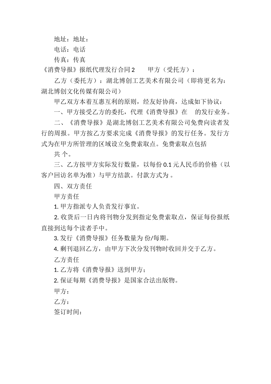 《消费导报》报纸代理发行合同_第2页