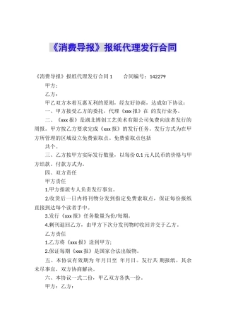《消费导报》报纸代理发行合同
