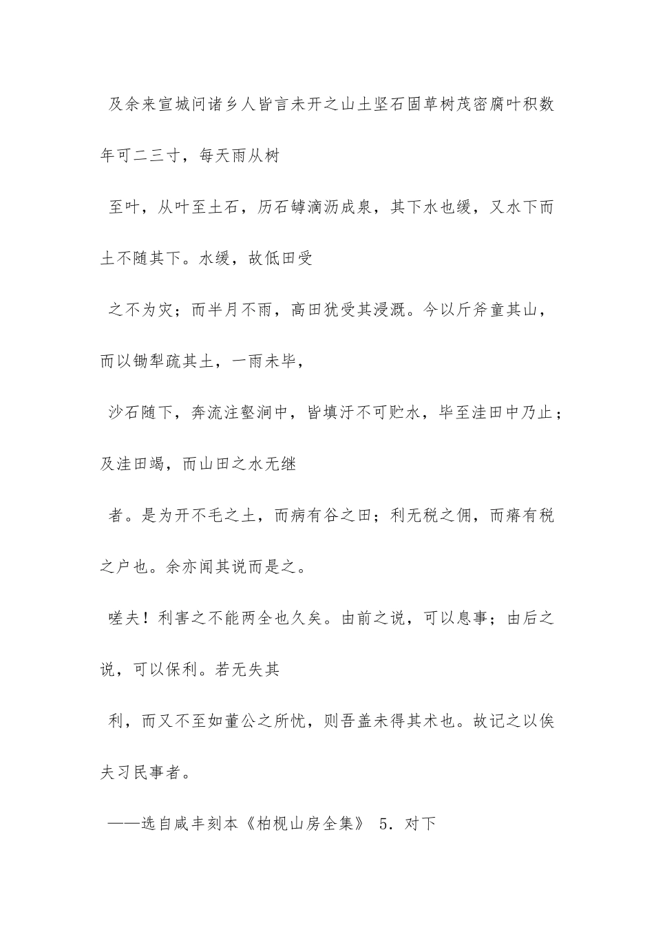《涸辙之鲋》阅读答案及原文翻译_第2页