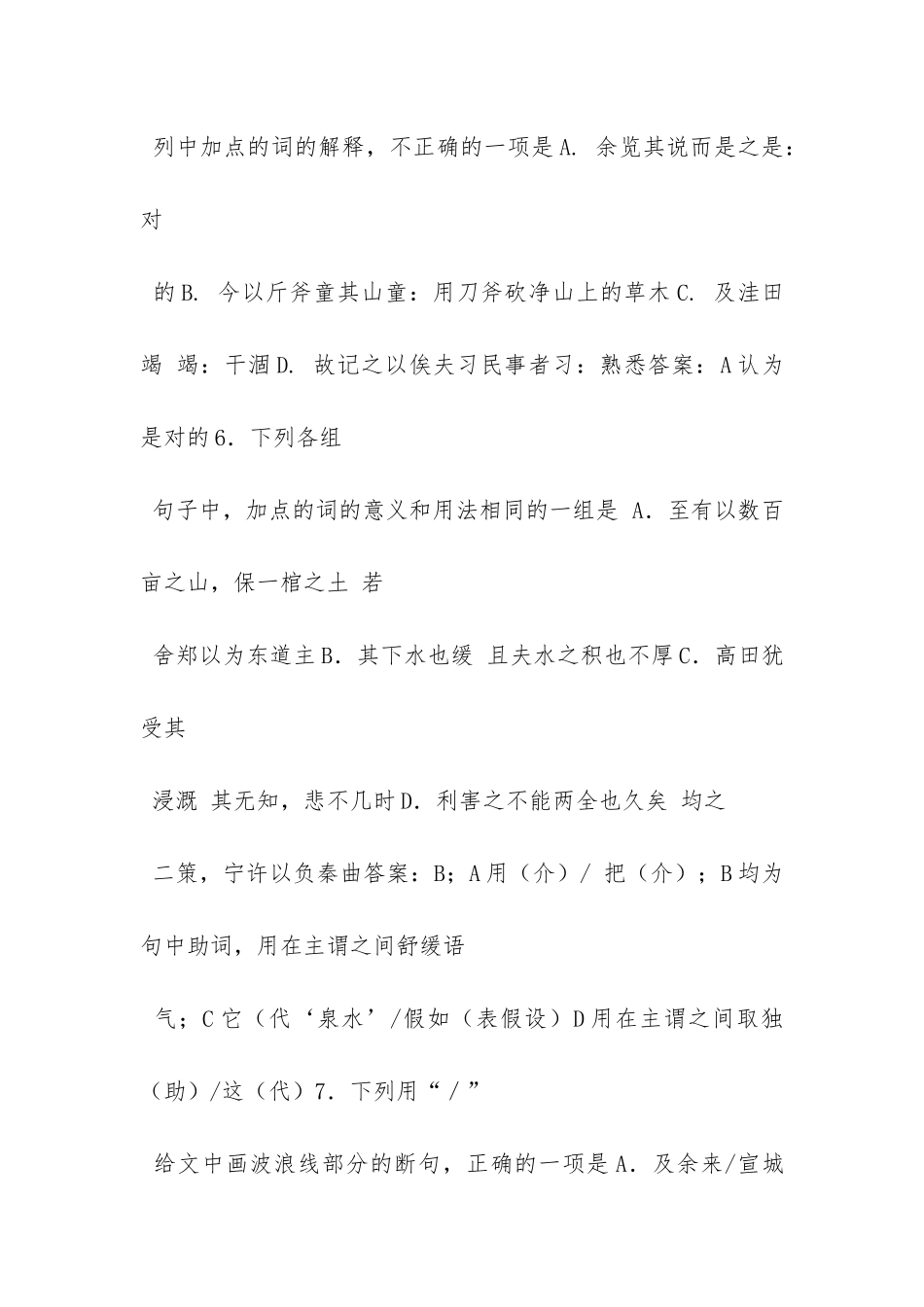 《涸辙之鲋》阅读答案及原文翻译_第3页