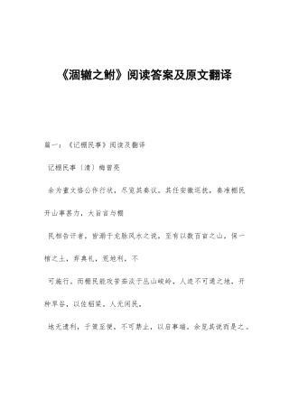 《涸辙之鲋》阅读答案及原文翻译