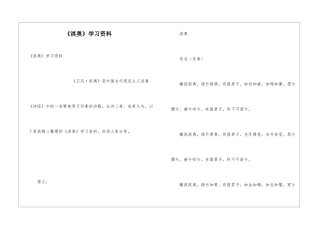 《淇奥》学习资料