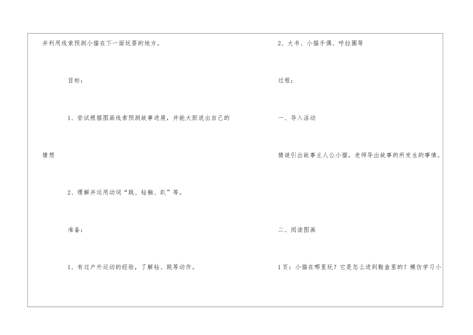 《淘气的小猫》小班教案_第2页