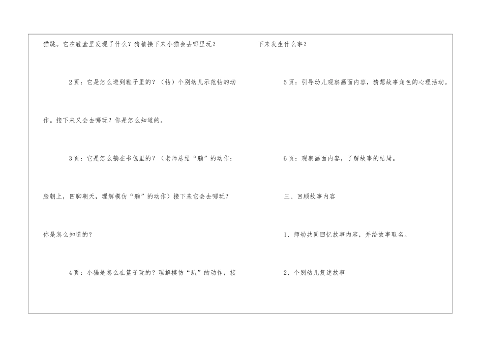 《淘气的小猫》小班教案_第3页