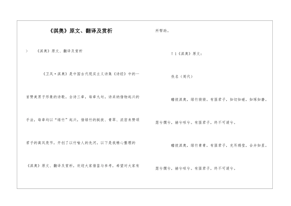 《淇奥》原文、翻译及赏析_第1页