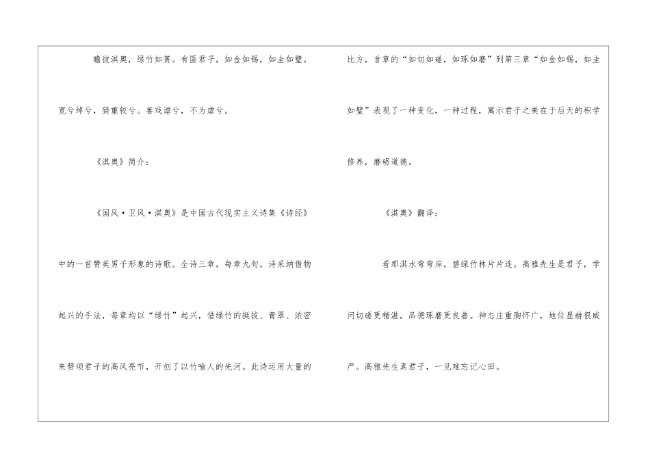 《淇奥》原文、翻译及赏析_第2页