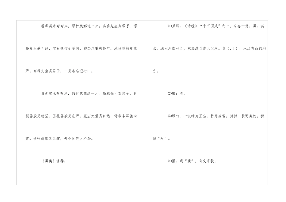 《淇奥》原文、翻译及赏析_第3页