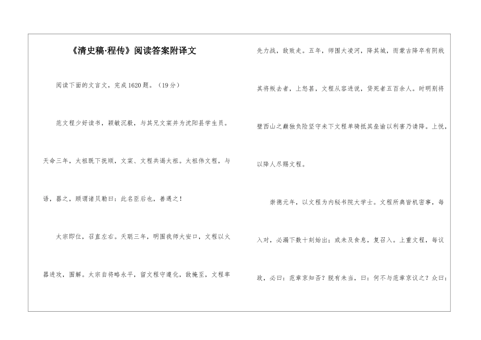 《清史稿·程传》阅读答案附译文-_第1页