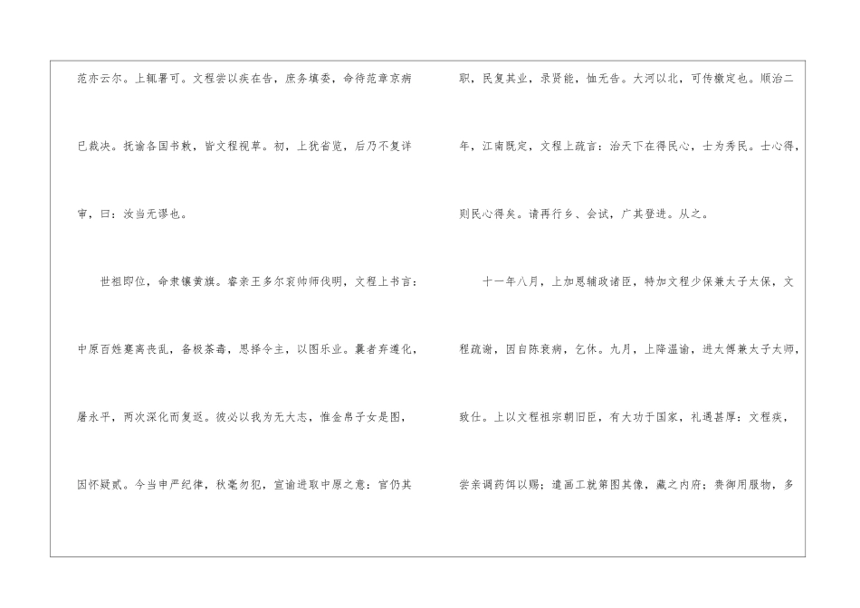 《清史稿·程传》阅读答案附译文-_第2页
