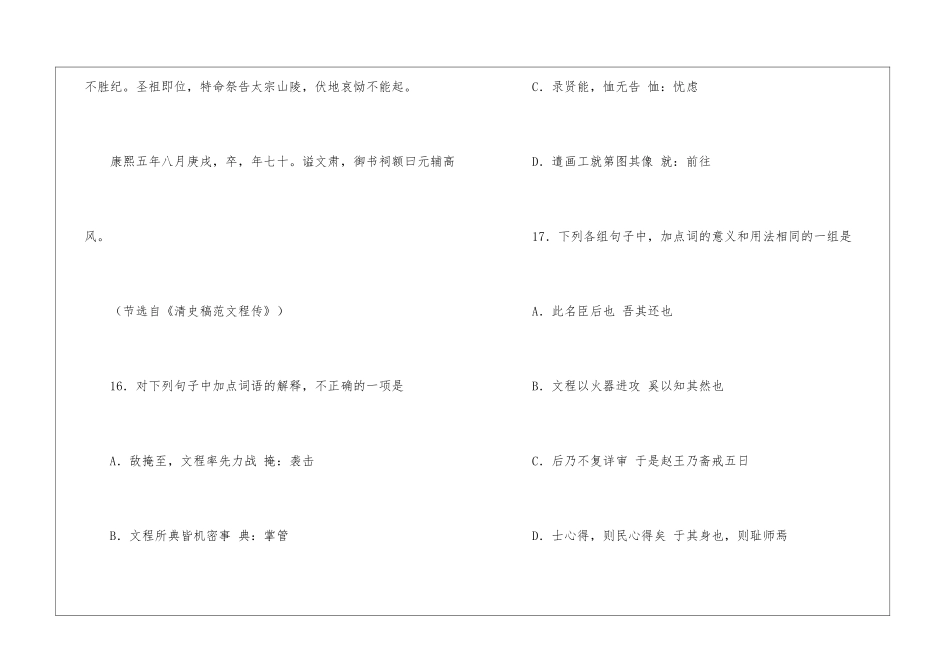 《清史稿·程传》阅读答案附译文-_第3页