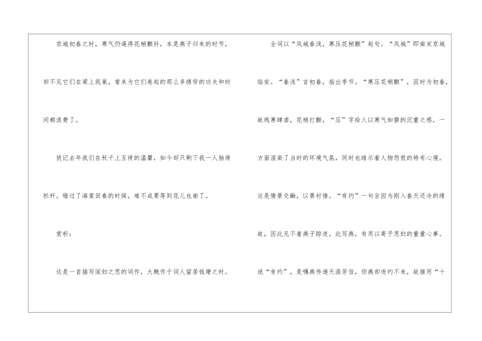 《清平乐·凤城春浅》学习资料_第2页