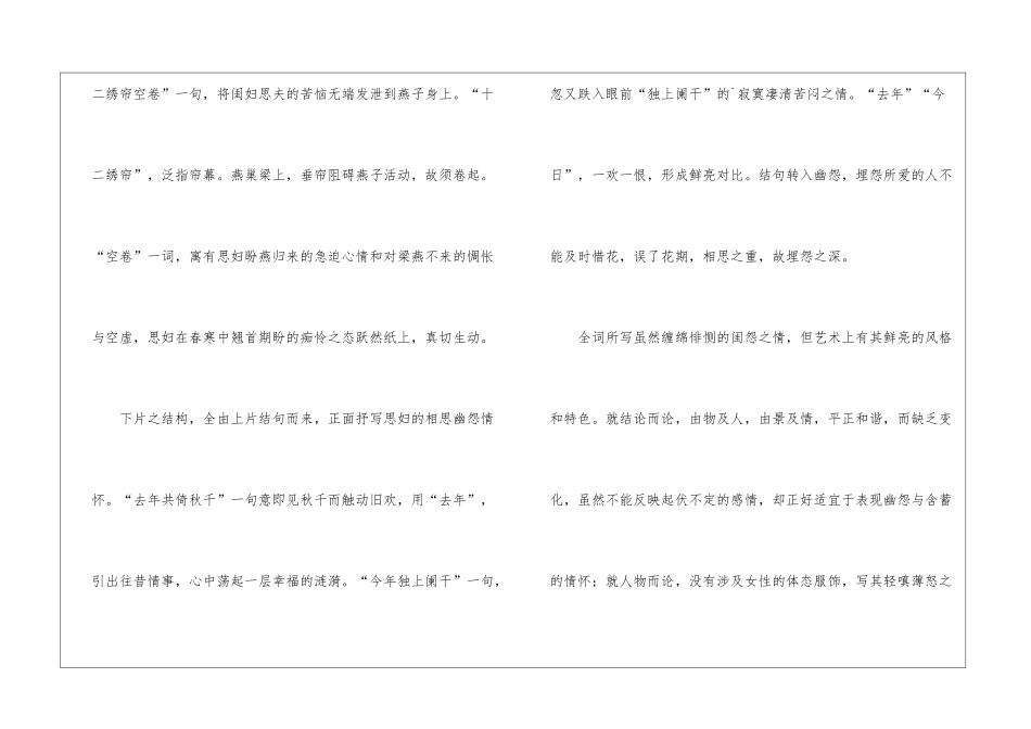 《清平乐·凤城春浅》学习资料_第3页