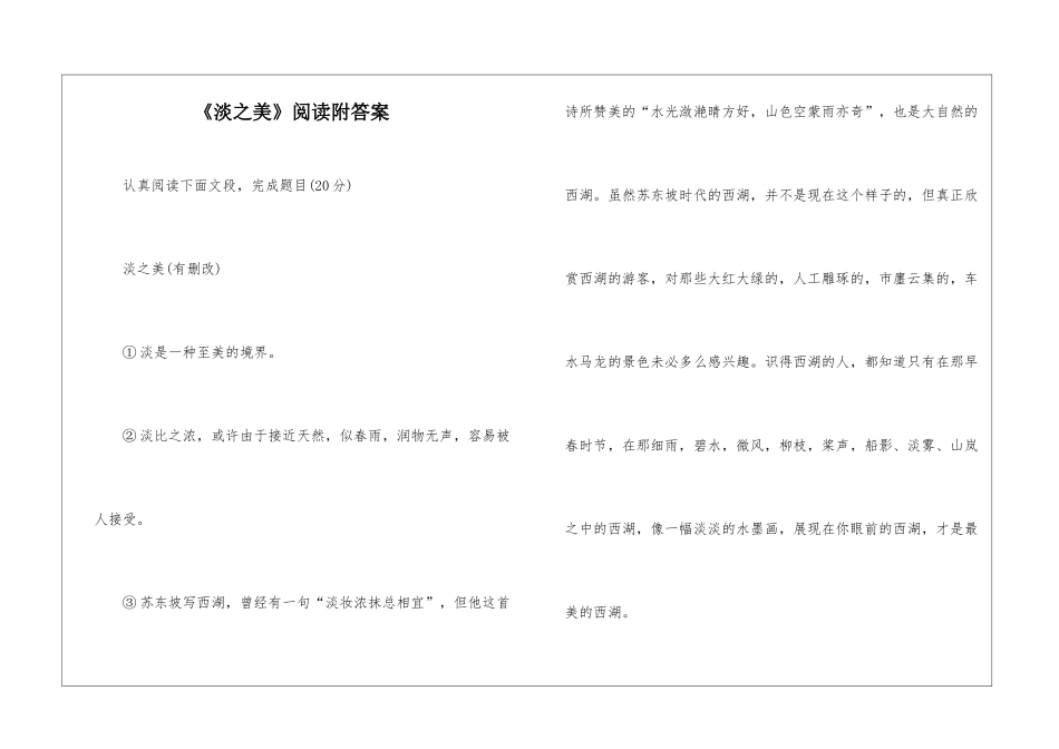 《淡之美》阅读附答案-_第1页