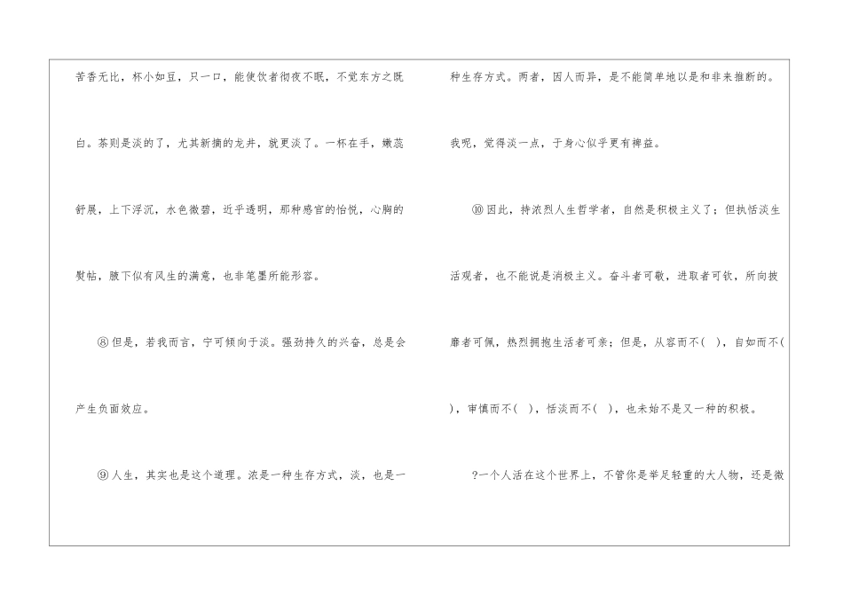 《淡之美》阅读附答案-_第3页