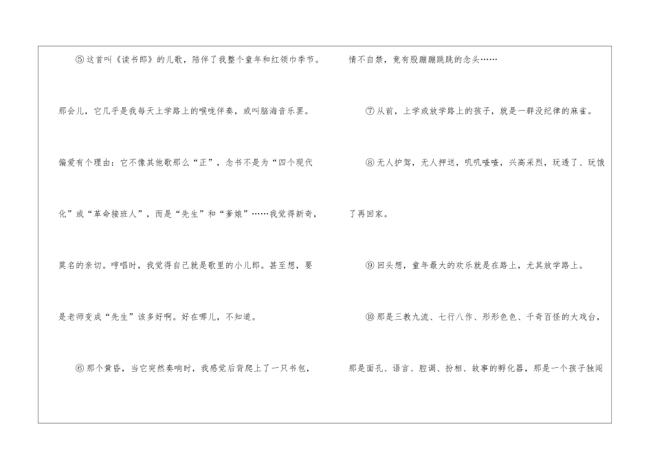 《消逝的“放学路上”》阅读附答案-_第2页
