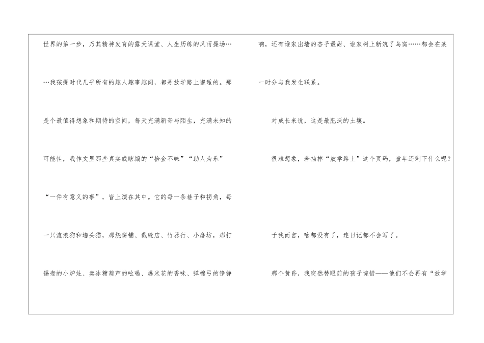 《消逝的“放学路上”》阅读附答案-_第3页