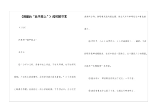 《消逝的“放学路上”》阅读附答案-