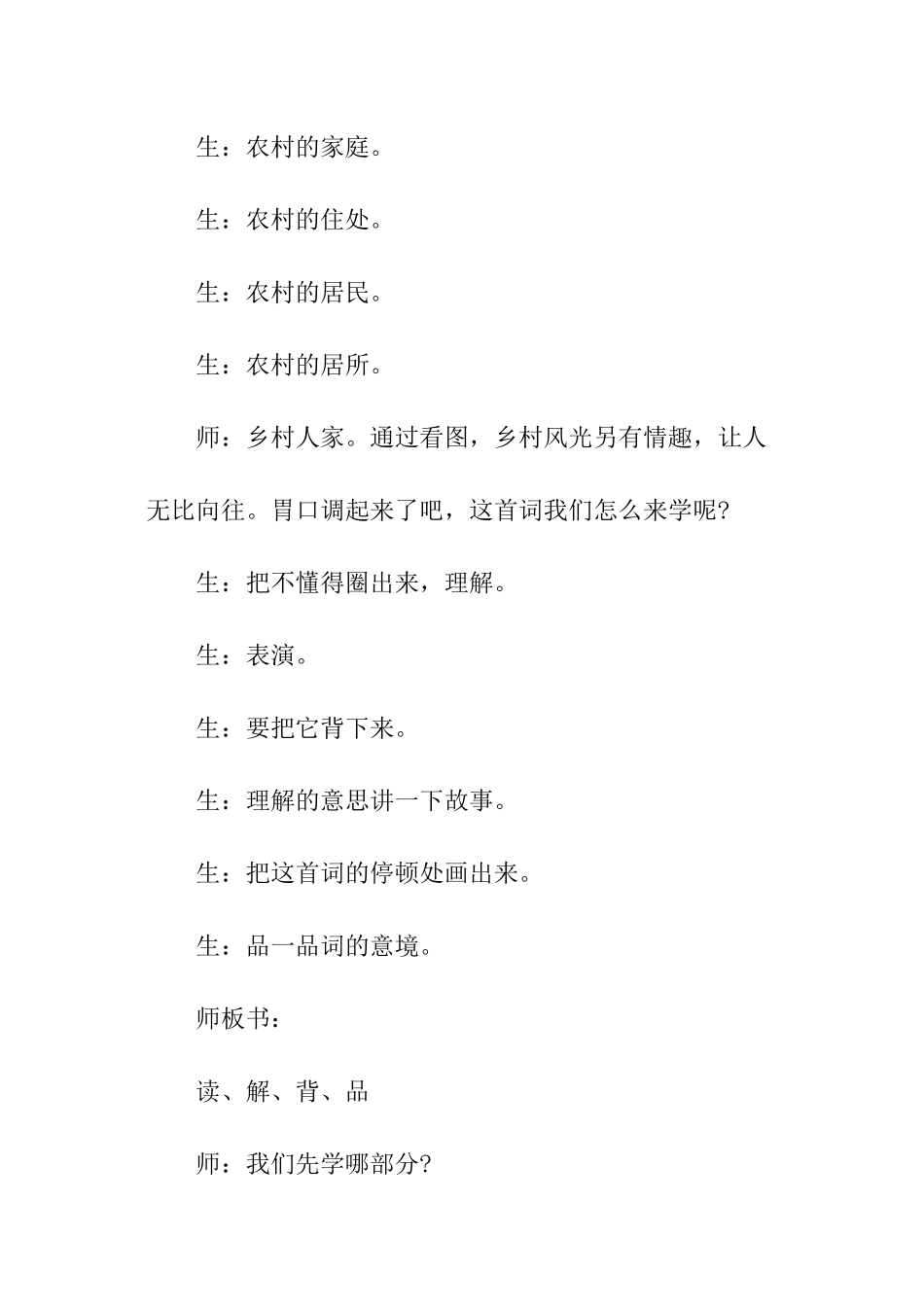 《清平乐·村居》教学实录_第2页