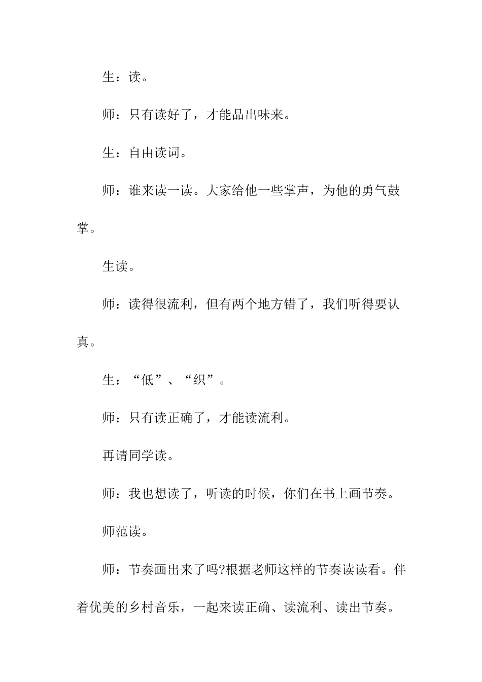 《清平乐·村居》教学实录_第3页