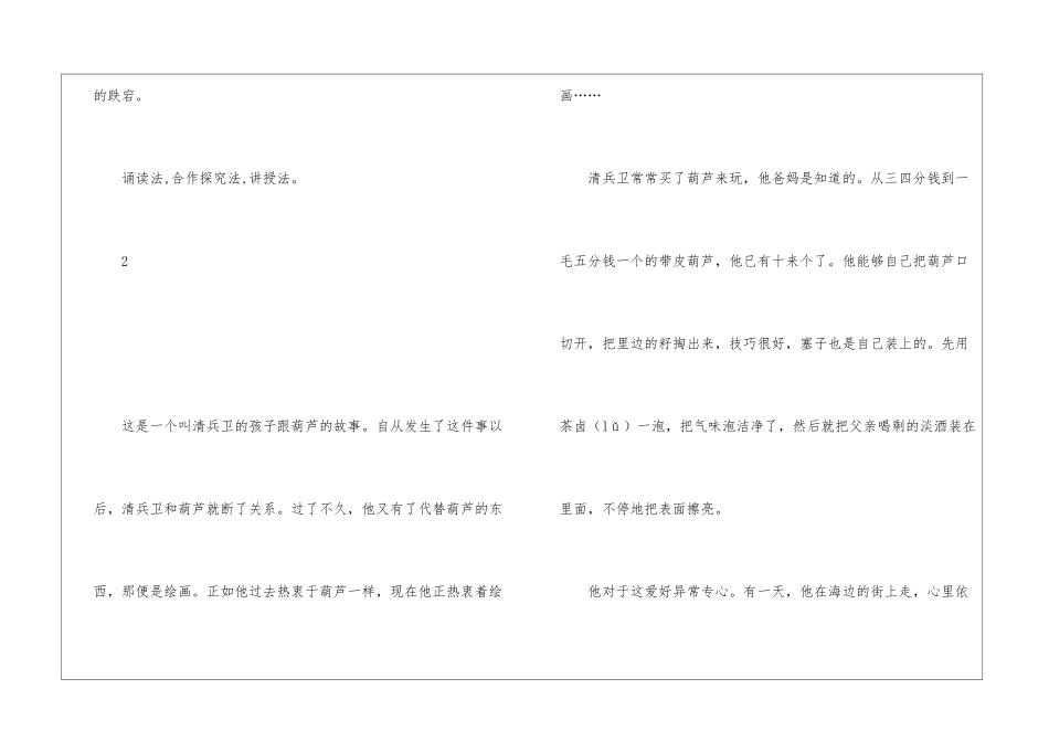 《清兵卫与葫芦》高三复习教案-_第2页