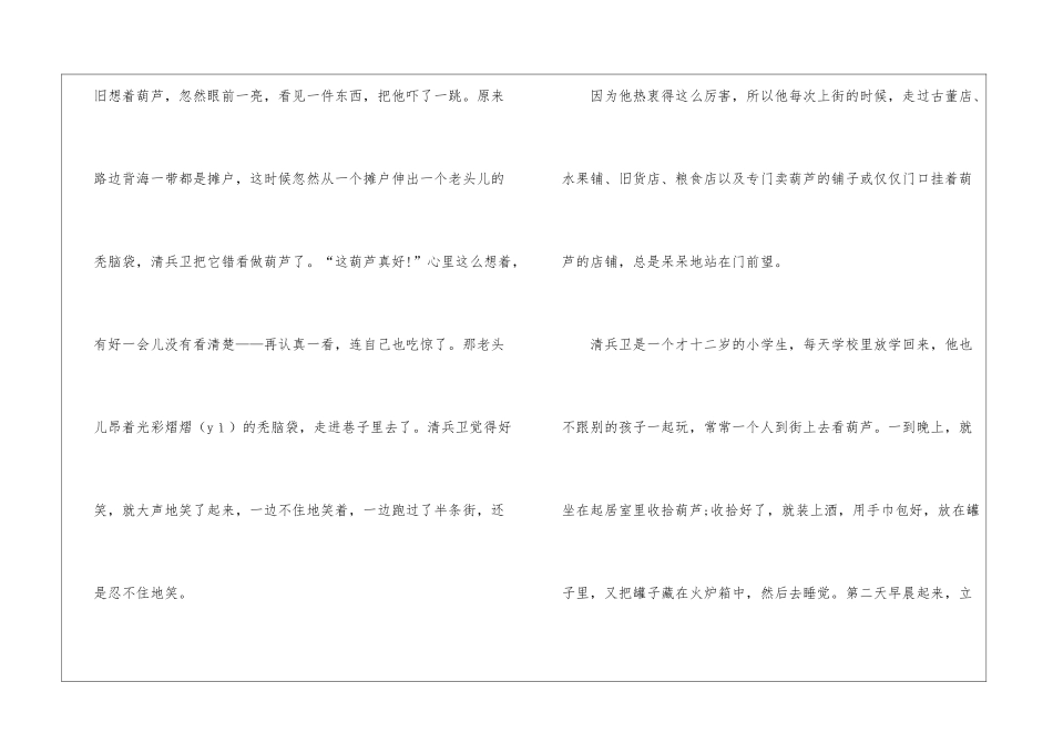 《清兵卫与葫芦》高三复习教案-_第3页