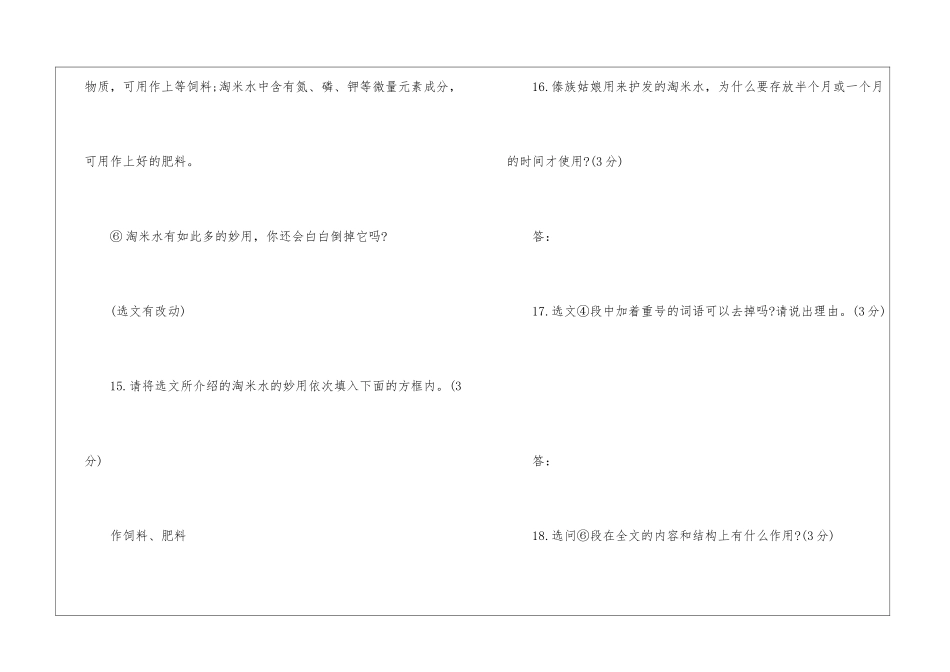 《淘米水的妙用》阅读答案-_第3页