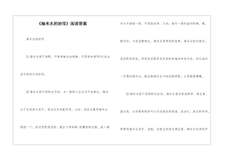 《淘米水的妙用》阅读答案-