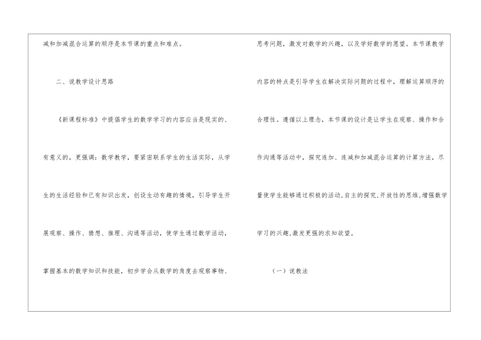 《混合运算》说课稿_第3页