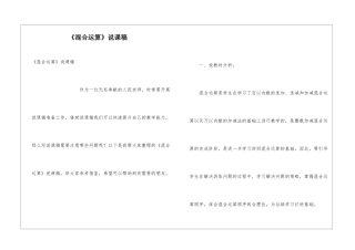 《混合运算》说课稿