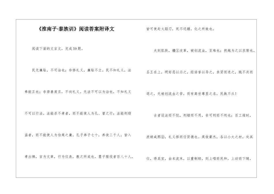 《淮南子·泰族训》阅读答案附译文-_第1页