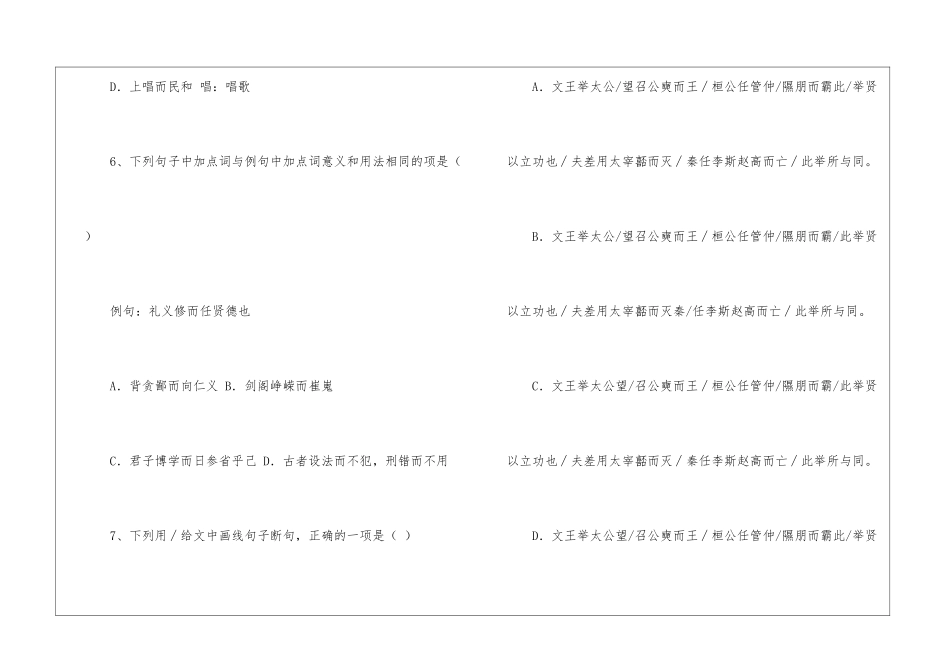 《淮南子·泰族训》阅读答案附译文-_第3页