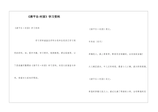 《清平乐·村居》学习资料