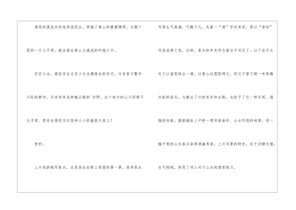 《清平乐·题上卢桥》学习资料_第2页