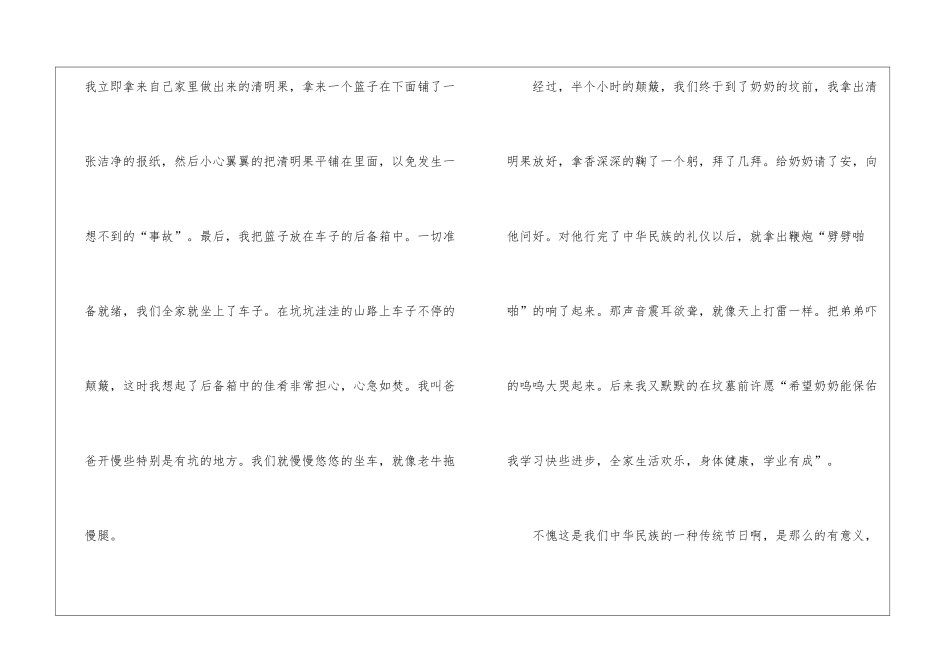 《清明》四年级作文450字6篇_第2页